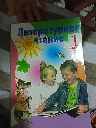 детский часы: Продаю книги 1 класс, состояние хорошее — 3