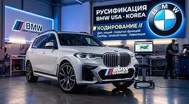 русификация бмв: Русификация авто, Япония, BMW — 1