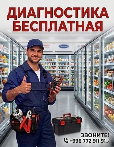iphone osh: Ремонт холодильников СЕГОДНЯ. Выезд 0с. Гарантия ​.Почему выбирают — 1
