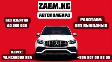 Автоломбард | Займ at lalafo.kg Автоломбард | Займ