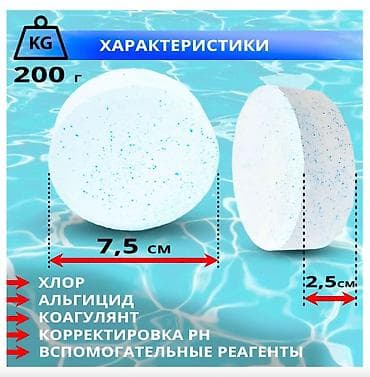 тесты для воды: Таблетки для бассейна 5 в 1 Хлорные таблетки для бассейна — 3