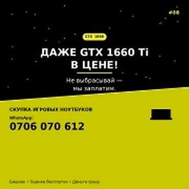 hacker nout: Скупка игровых ноутбуков в Бишкеке Даже GTX 1660 Ti в цене. Не — 2