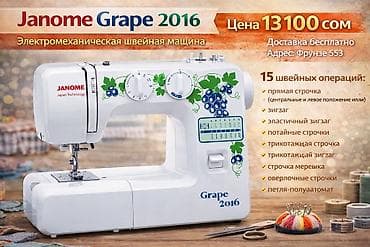 redmi note 9 kabrolar: Швейная машина Janome, Электромеханическая, Полуавтомат — 4