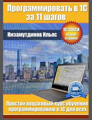курсы по обучению 1с: Книги по Программированию и Администрированию в 1С. Есть много книг — 2
