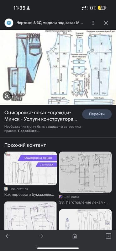 Изготовление лекал | Женская одежда, Мужская одежда, Детская одежда | Штаны, брюки, Юбки, Шорты