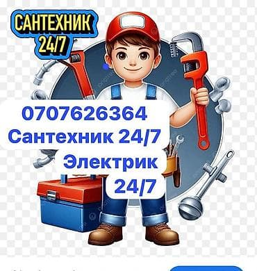 valtec kg: Сантехнические и электротехнические услуги 24/7. Сантехник: - — 1