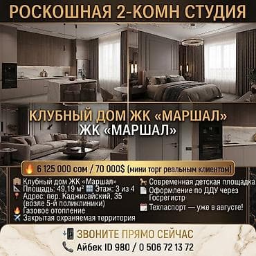 каджисае: 2 комнаты, 49 м², Аламедин-1 мкр Элитка, 3 этаж, Дизайнерский ремонт — 1