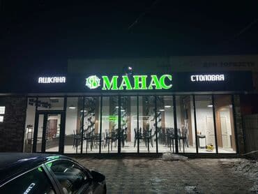 наружный рекламный баннер: | Вывески, Лайтбоксы, Таблички, | Монтаж, Демонтаж, Разработка дизайна — 1