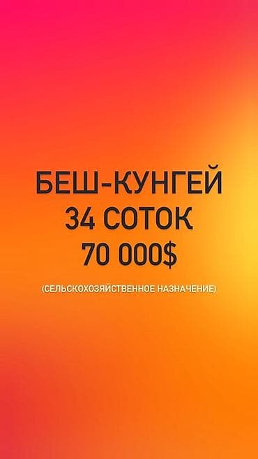 34 соток, Для сельского хозяйства