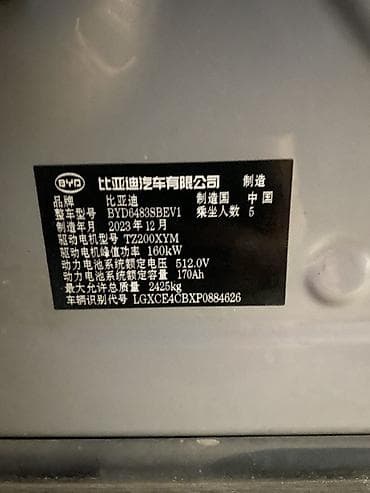 BYD Song Plus: 2023 г., Гибрид, Кроссовер — 4