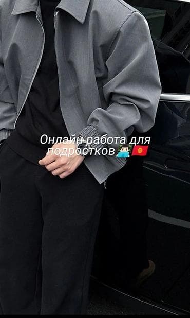 Онлайн‑подработка для подростков - Формат: полностью дистанционно, с