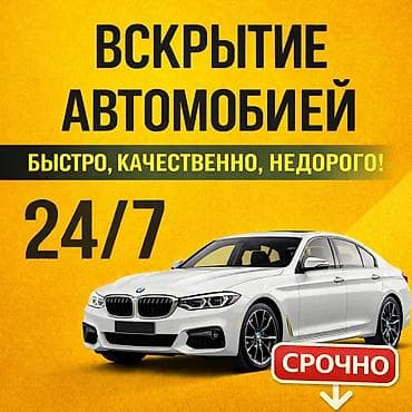 входной двери бу: Аварийное Вскрытие авто Доступные цены Аварийное вскрытие авто без — 1