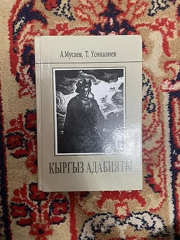 solutions third edition: Кыргызская литература, 6 класс — 4