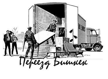 Сборка мебели: Переезд Бишкек — услуги упаковки личных вещей,грузчиков и перевозка — 2