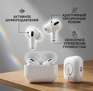 AirPods Pro (Премиум версия) Основные возможности: - Активное — 2