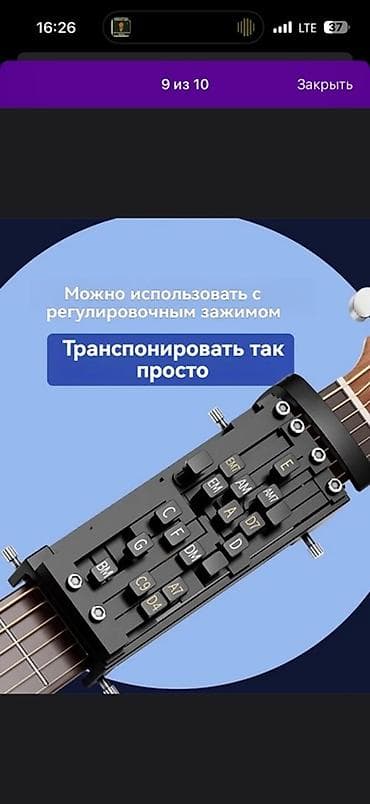 пои: Гитарный аккорд‑тренажёр/транспонирующий помощник с регулируемым — 2
