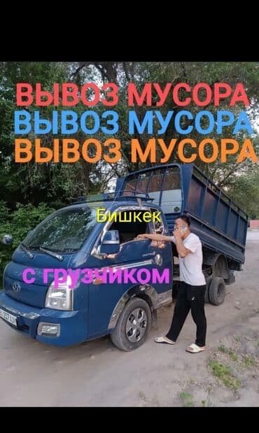 Вывоз мусора вывоз мусора вывоз мусора Вывоз мусора вывоз мусора