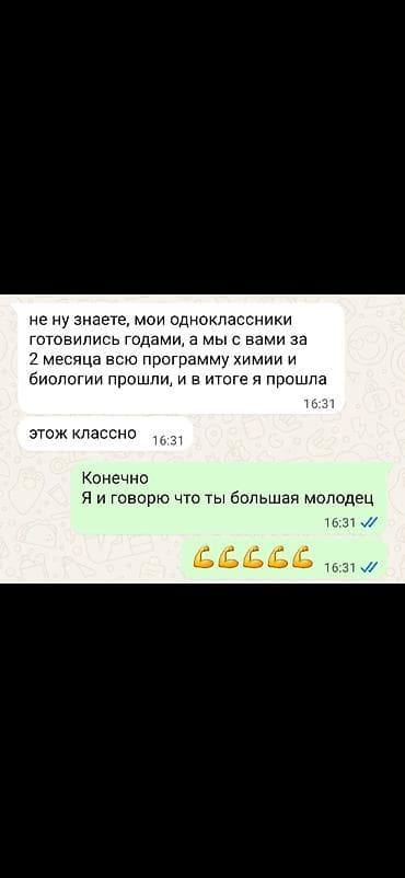 курсы фото: Репетитор Химия Подготовка к ОРТ (ЕГЭ), НЦТ​ — 4