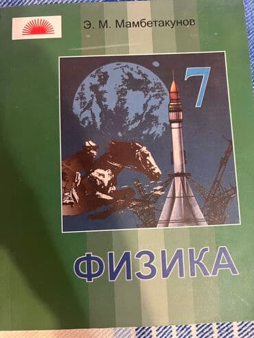 книга java: Физика 7 класс — 1