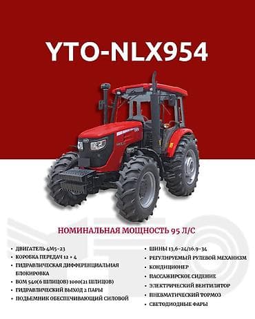YTO (ЮТО) Тракторлор: Модель: 954, Жаңы — 1