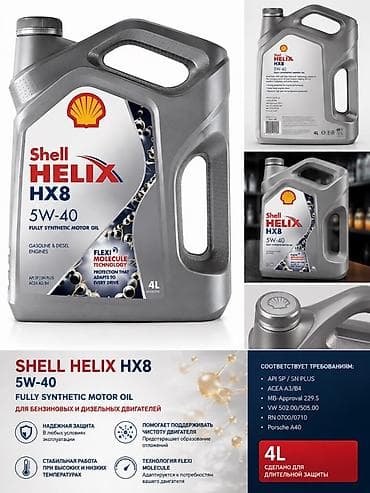 00: 🛢️ Shell Helix HX8 5W-40 — 4 л Для бензиновых и дизельных двигателей — 1