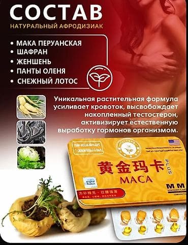 Личные вещи: Перуанская Мака MMC (Maca Plus) — натуральный растительный комплекс — 3