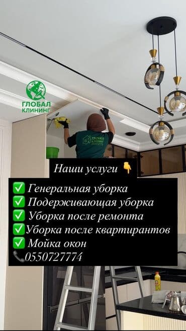 мастер по чистке стиральных машин: Уборка помещений, | Уборка после ремонта, Уборка раз в неделю, Генеральная уборка, | Квартиры, Кафе, магазины, Подвал, погреб — 1