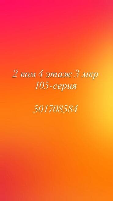 2 комнаты, 62 м², 105 серия, 4 этаж