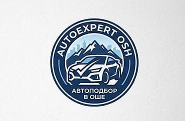 Автоподбор — на выезд адрес город Ош Что делаем: - Подбор авто под