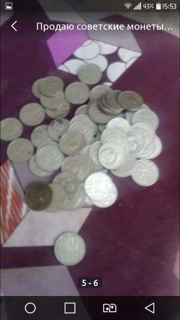 продажа ссср монет: Продаю советские монеты. Цена за 1 штуку. Есть 500 штук. Выбирать — 4