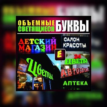 реклама на стене 6 букв: | Жарнама түркүктөрү, | Дизайнды иштеп чыгуу — 1