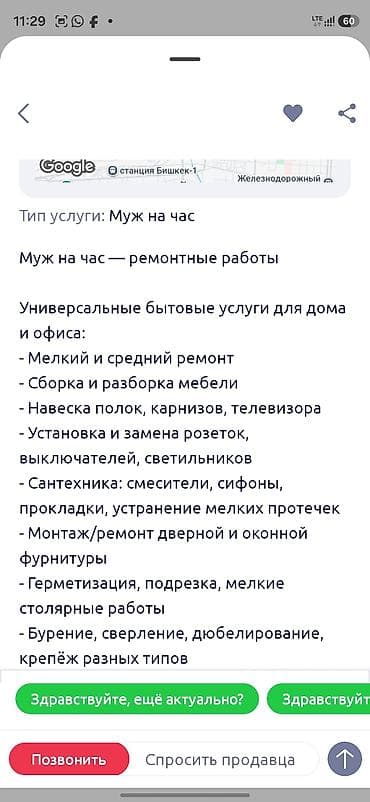 google home: Мелкосрочные работы, Муж на час — 5