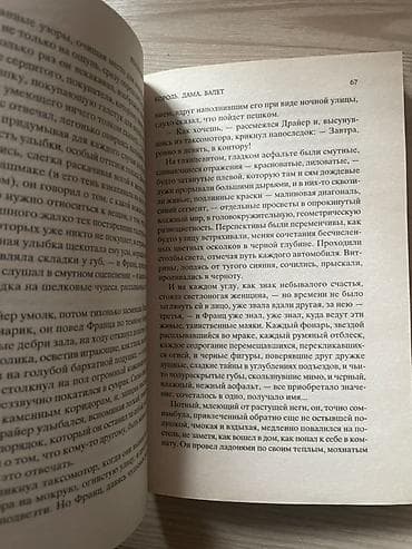 Велосипеды: Роман, На русском языке — 5