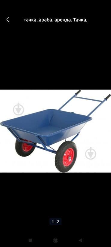 тележка для: Тачка аренда. тележка аренда Район восточного автовокзала — 1