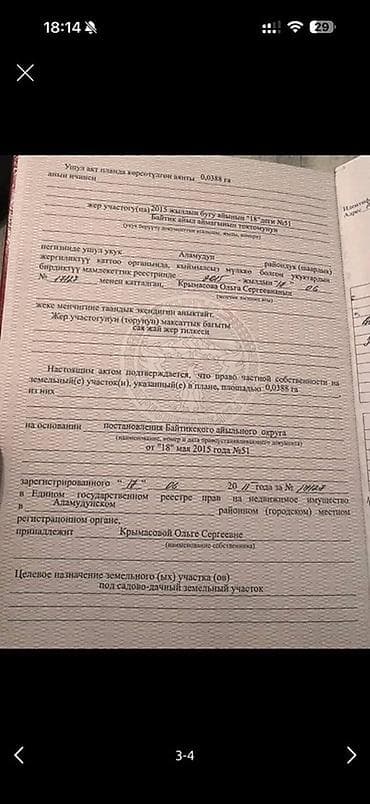 продаю дом село васильевка: 4 соток, Красная книга — 3