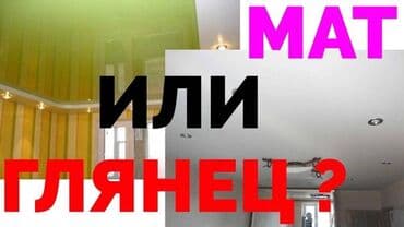 софиты потолочные цена бишкек: Монтаж потолков Больше 6 лет опыта — 8