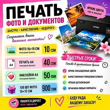 40: Струйная печать, | Наклейки — 1
