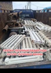 дом на иссык куле купить: Приём черный металлом самовывоз бесплатно СКУПКА ЧЕРНЫЙ МЕТАЛЛОМ — 11