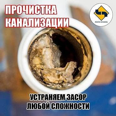 Буюртмага терезелер: Канализация иштери | Канализация казуу, Септик казуу, Канализация түтүктөрүн орнотуу 6 жылдан ашык тажрыйба — 1