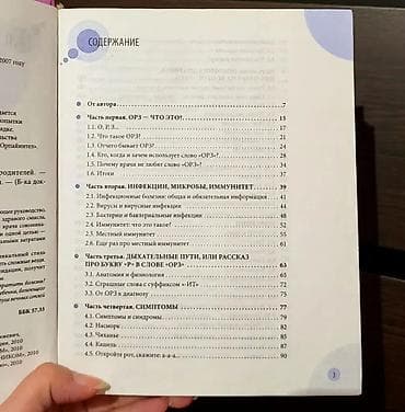 сан книжки: Книга: «ОРЗ: руководство для здравомыслящих родителей» Книга: Е.О — 7