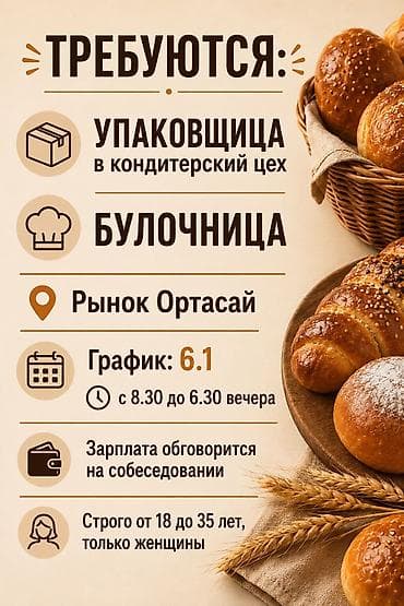 НА НОЧНУЮ СМЕНУ❗️❗️❗️ В кондитерский цех требуется упаковщица и