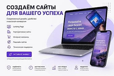 куплю сайт: Создание сайтов под ключ | Быстро • Качественно • Доступно Нужен — 1