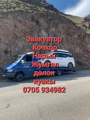 С лебедкой, С манипулятором, Со сдвижной платформой at lalafo.kg С лебедкой, С манипулятором, Со сдвижной платформой