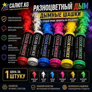 🎇 САЛЮТ.KG — официальный поставщик пиротехники в Кыргызстане с 2015