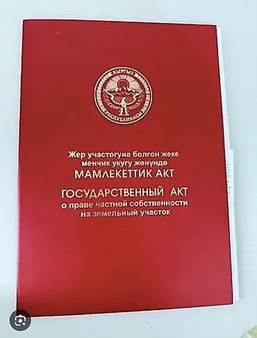 4 соток, Для строительства, Красная книга