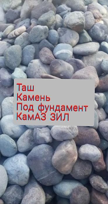 Камень камень камень камень Камни для фундамента Отборные камни