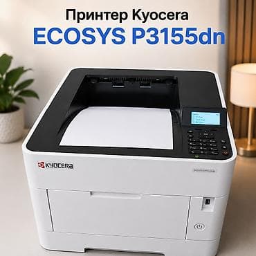 торг: Б/У принтеры и МФУ Kyocera Все данные по принтерам смотрите в — 2