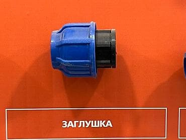 Заглушки для труб: Материал: Пластик, Диаметр резъбы: 15 мм — 1