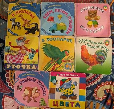 6 сыфат: Первые книжки 0+. По отдельности любая 30 сом 1 и 2 набор. Одна из — 3