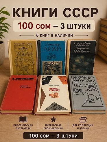 Книги СССР — подборки классики и полезной литературы. Предлагаются — 1